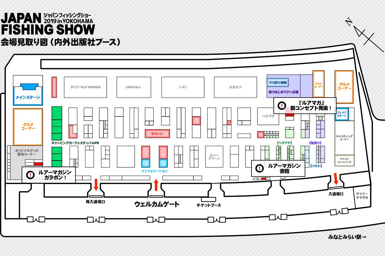 2019年もフィッシングショーは「ルアマガ」から目が離せない！『JAPAN FISHING SHOW 2019』ルアマガブースをご紹介