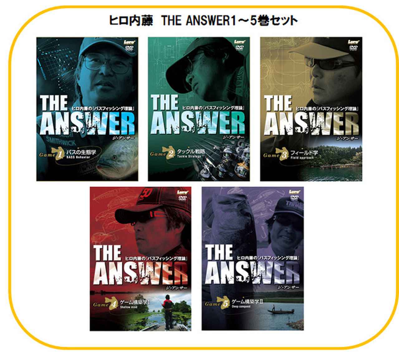 ヒロ内藤のバス釣り教科書”THE ANSWER”DVDセットが30％OFF！【10/5（金