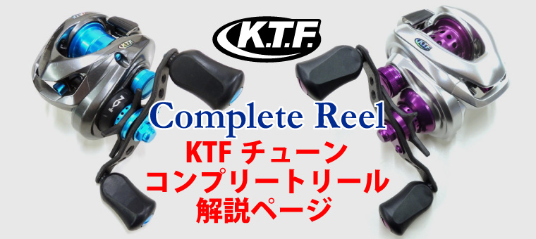 キャリル　ktf ベイトリールパーツ 3万円台で超ゴキゲン！最新機に負けないコスパ最強リールチューン実践