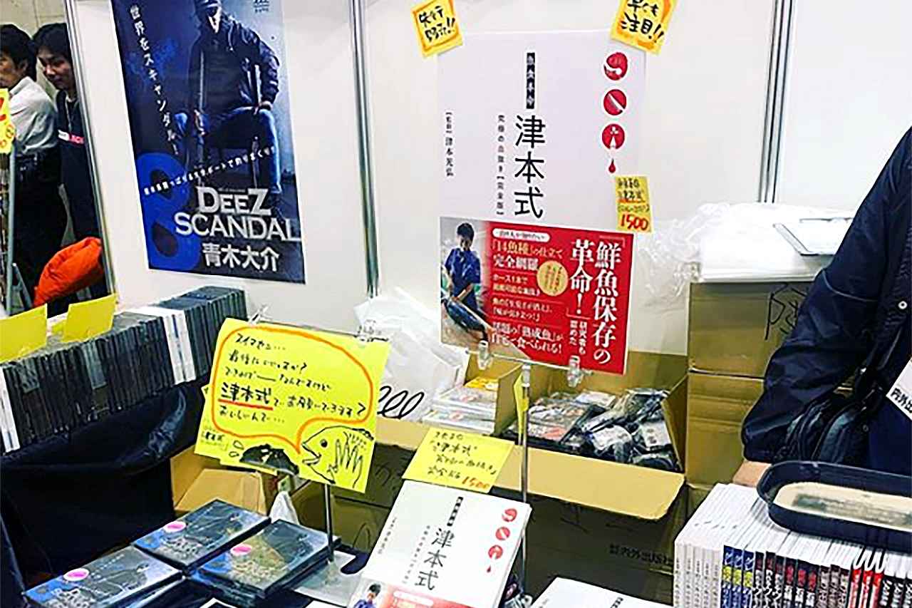 【釣りフェスティバル最速レポート】究極の血抜き法「津本式」を完全収録した新刊、ぜひ中身をご確認ください！【ルアマガブックス】