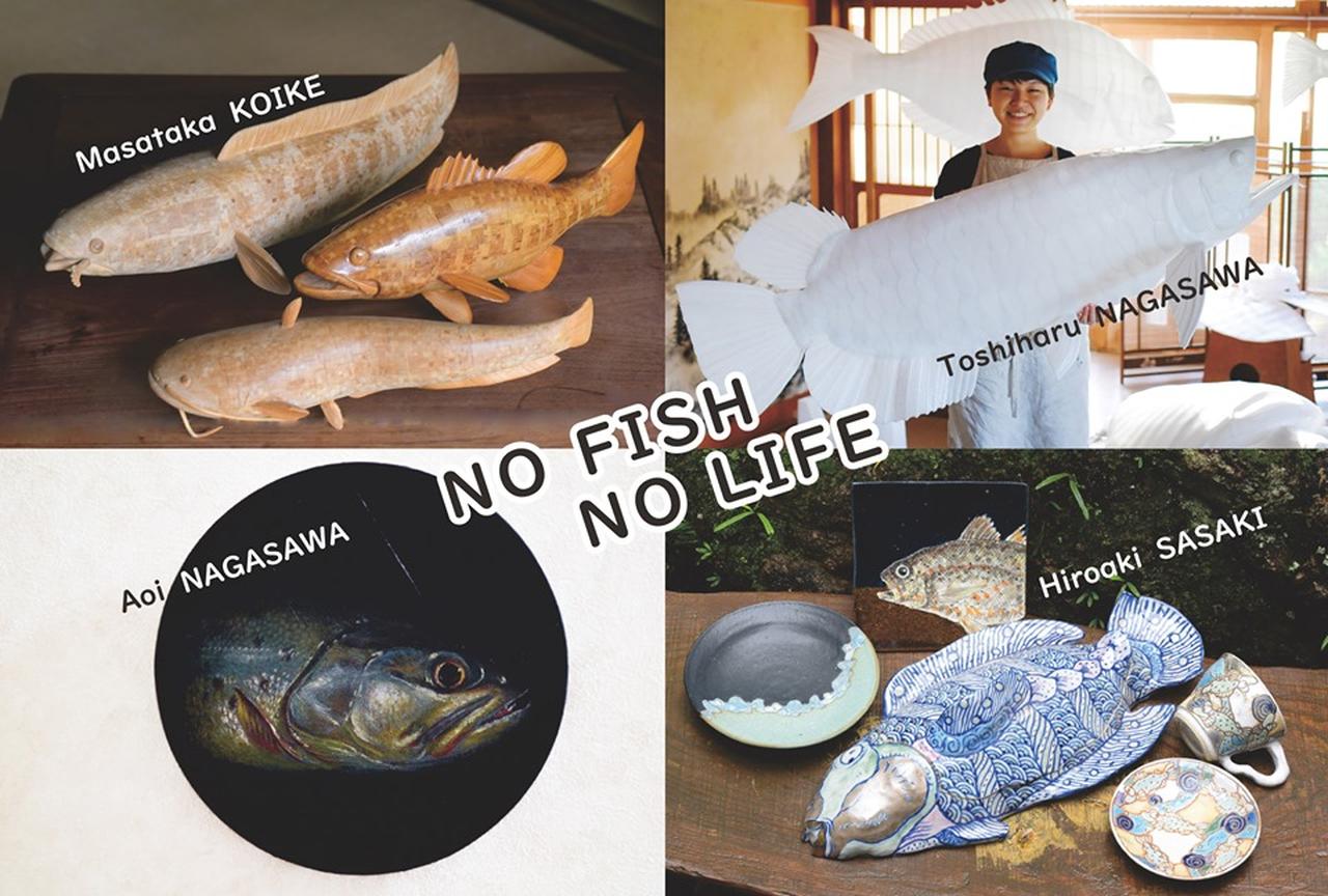 フィッシュでアートな特別展。トキシンさんも参加！＠さいたま市【8/4〜8/18】