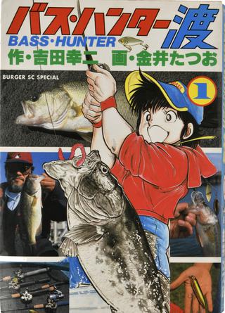 ルアーマガジン的・この釣りマンガがスゴい！“バス釣りブーム”と共に