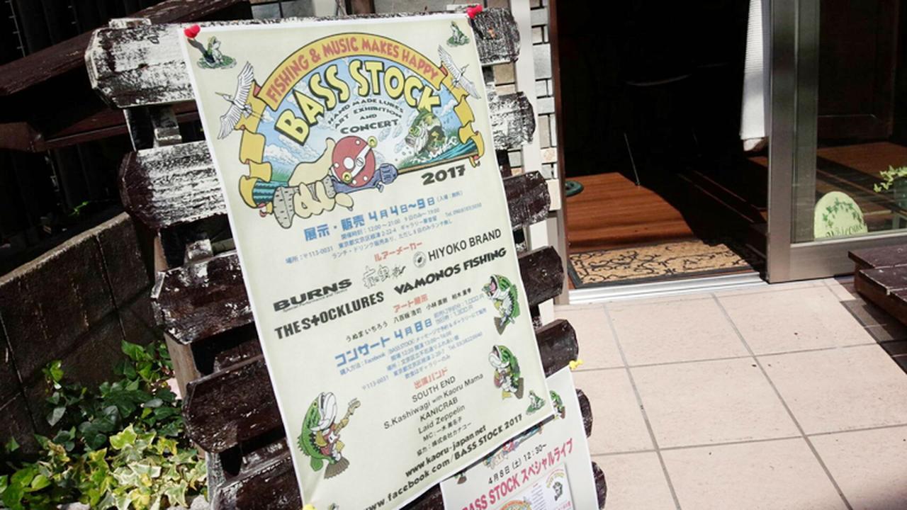 バスフィッシングのアート展・バスストック開催中!!【東京・根津で4/9まで。コンサート＆オークションもあるよ！】（242ページ目）