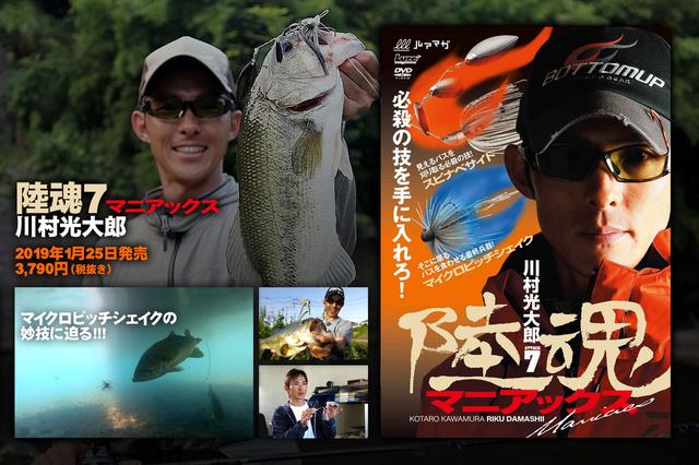 世界で1番「オモツライ」釣り！……って何だ!? 川村光大郎×伊藤巧DVD