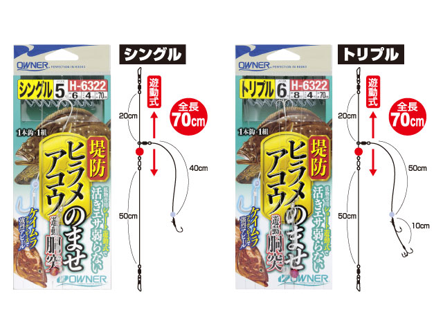 堤防ヒラメアコウのませ【オーナーばり】