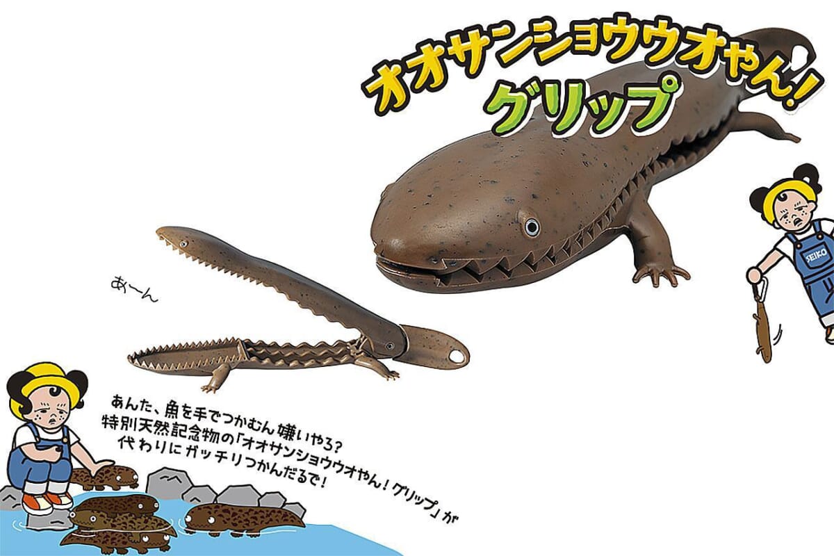 オオサンショウウオやん！グリップ【第一精工】