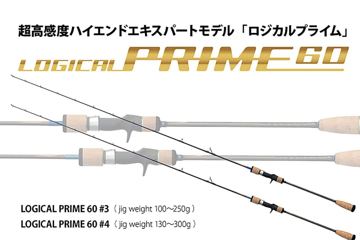 ロジカルプライム【ディープライナー】│ルアマガプラス