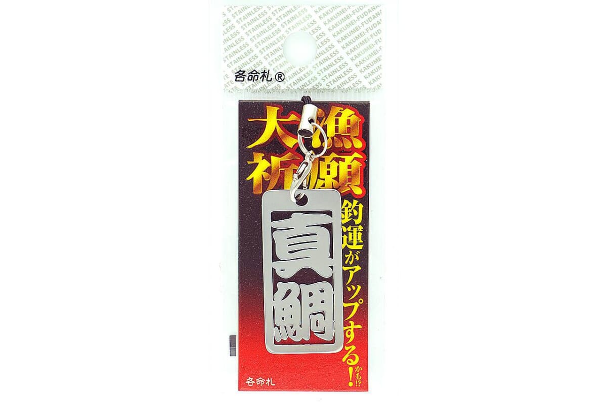 大漁祈願 各命札【ささめ針】