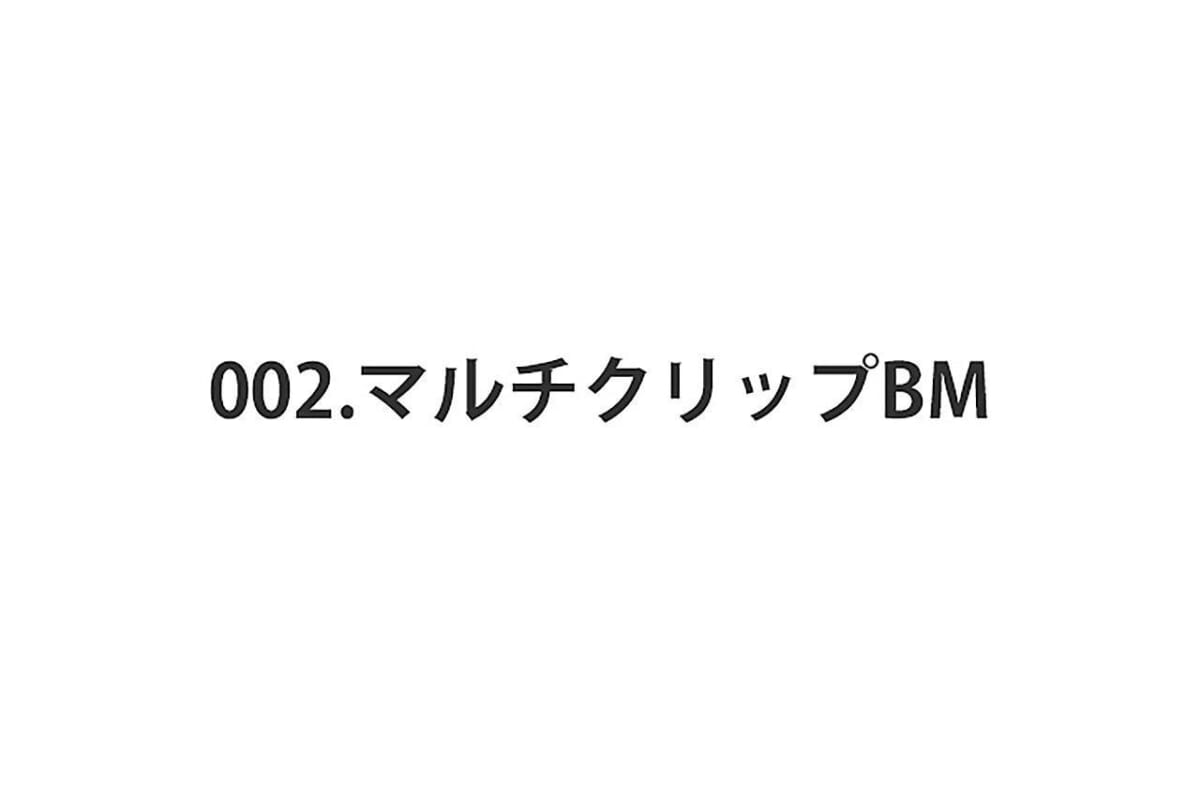 マルチクリップBM【メイホー（MEIHO）】