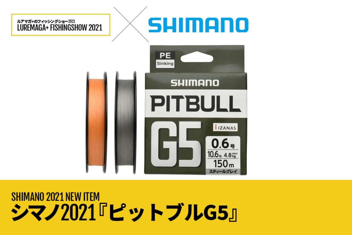 新素材新作 PEライン 12 シマノpitbull SHIMANO 0.8号 S1 まとめ 