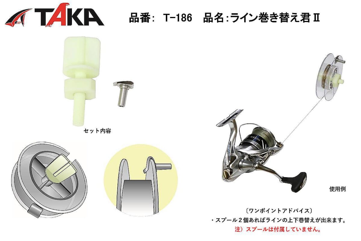 T-186 ライン巻き替え君 Ⅱ【タカ産業】