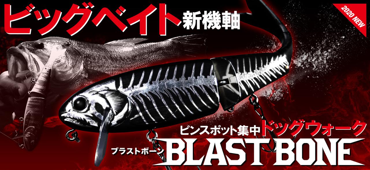 噂の第7世代（!?）ビッグベイト『ブラストボーンSF（ジャッカル）』を