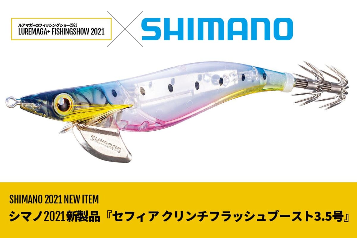 セフィア クリンチ フラッシュブースト 3.0号 SHIMANO シマノ - ルアー用品