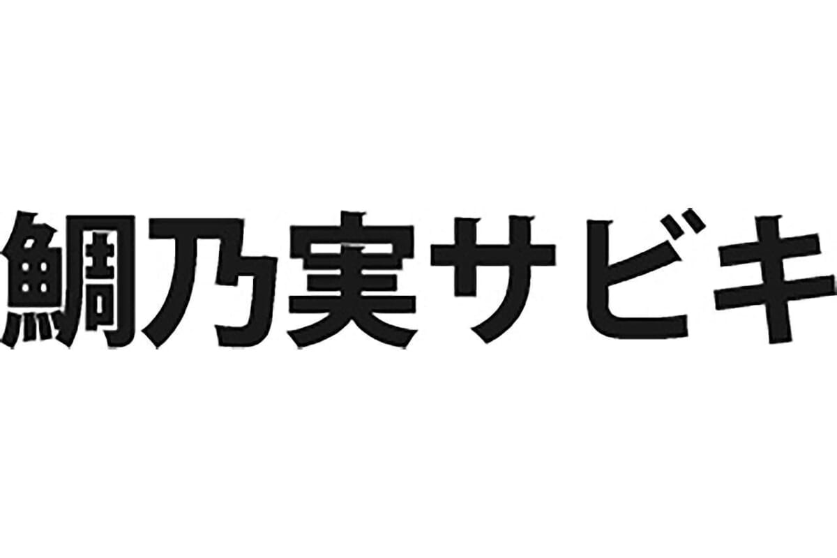 鯛乃実サビキ【メジャークラフト】