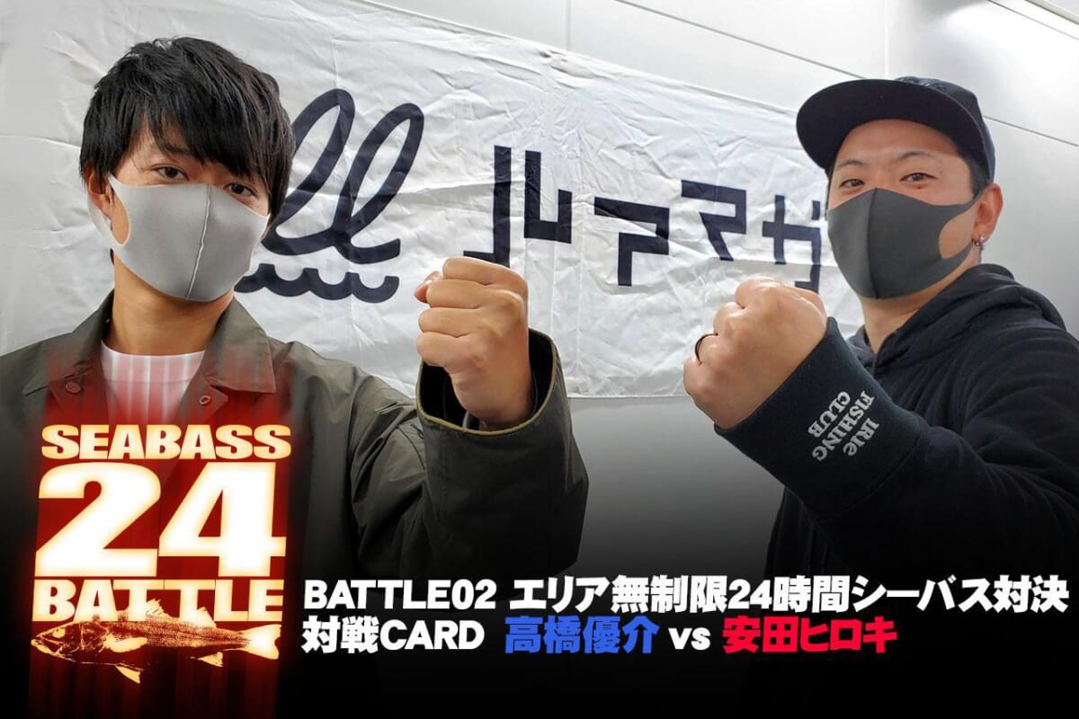 24時間耐久シーバス釣りバトルを実況ライブ配信でお届け！ 髙橋優介vs安田ヒロキ 11月26日～11月27日【シーバス24BATTLE｜第2戦2日目】