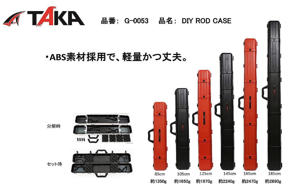 G-0053 DIY ROD CASE【タカ産業】