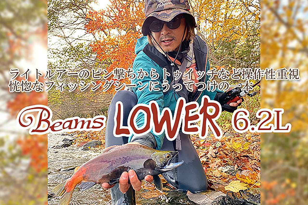 BeamsLOWER6.2L