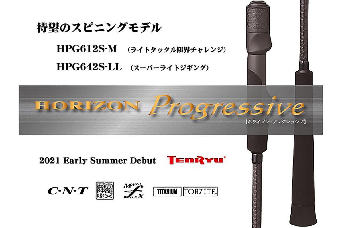 TENRYU ホライゾン・プログレッシブ（スピニングモデル）【TENRYU】