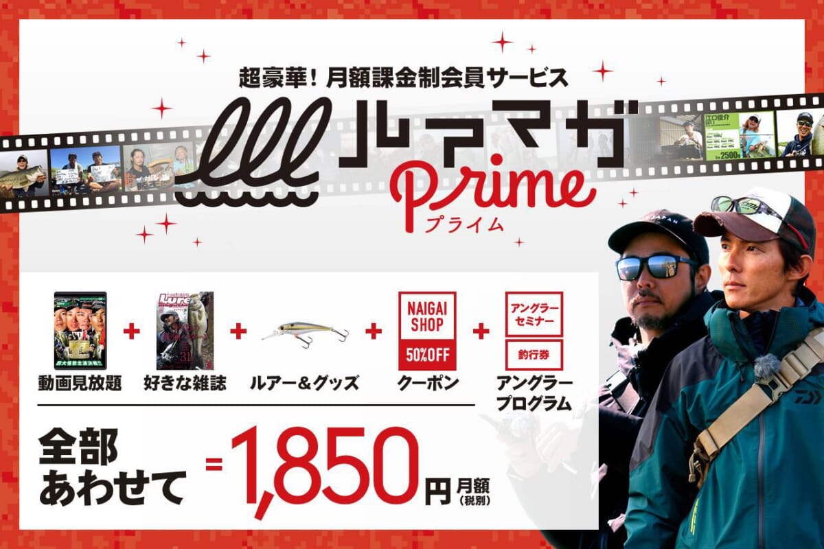 完売御礼】ルアマガWEBショー特別『WEBガラポン』を開催するぞっ