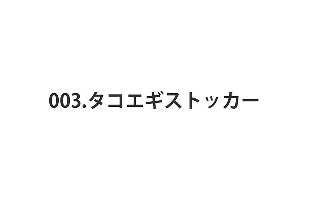 タコエギストッカー【メイホー（MEIHO）】