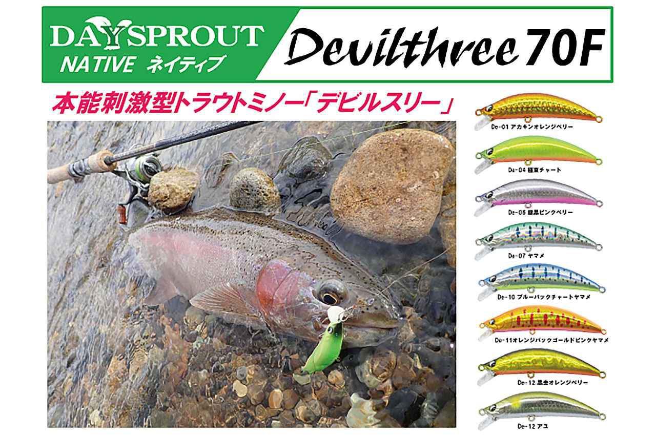 DAYSPROUT/Devilthree70【RINGS（リングス）】