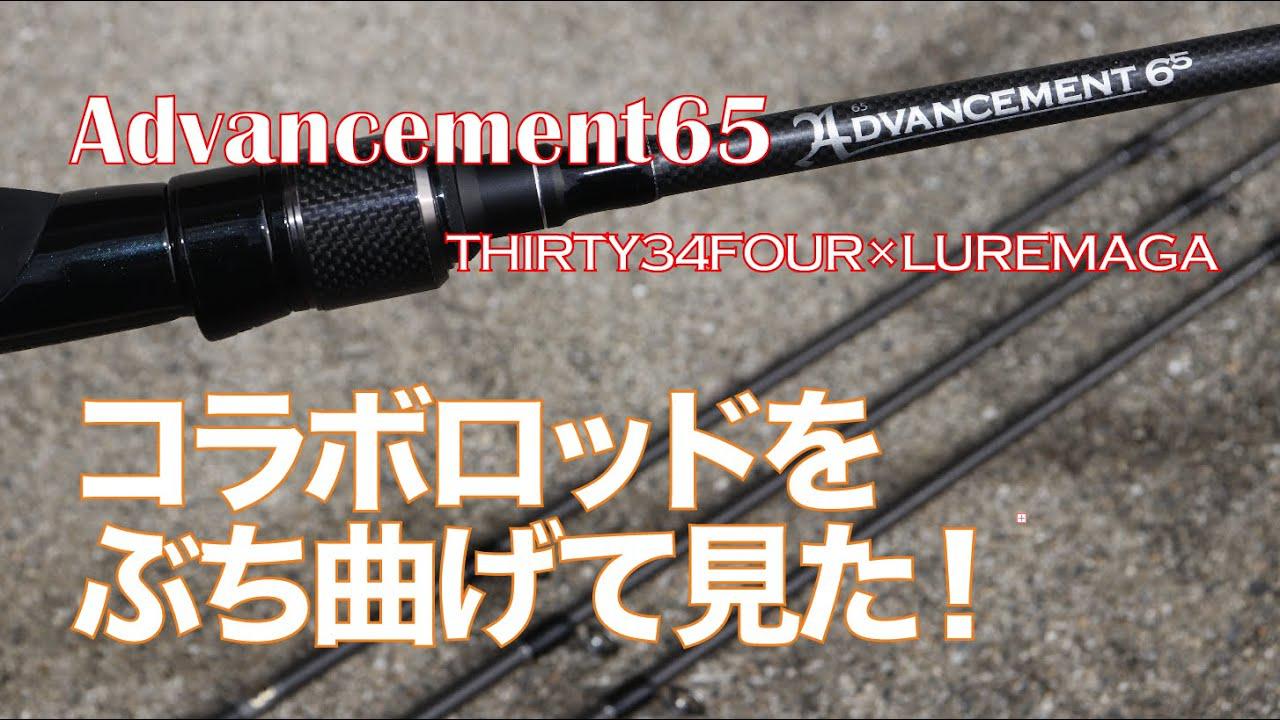 超高弾性アジングロッドでデカイやつ狙ってみた！Advancement65