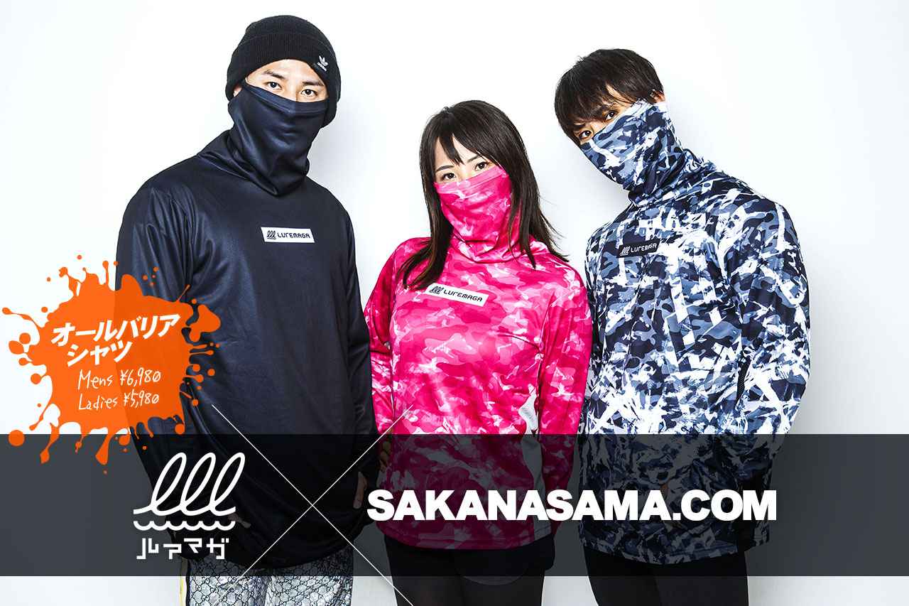 完全防護の超快適フィッシングウェア『オールバリアシャツ』ルアマガ×SAKANASAMA.comのコラボで販売中!!