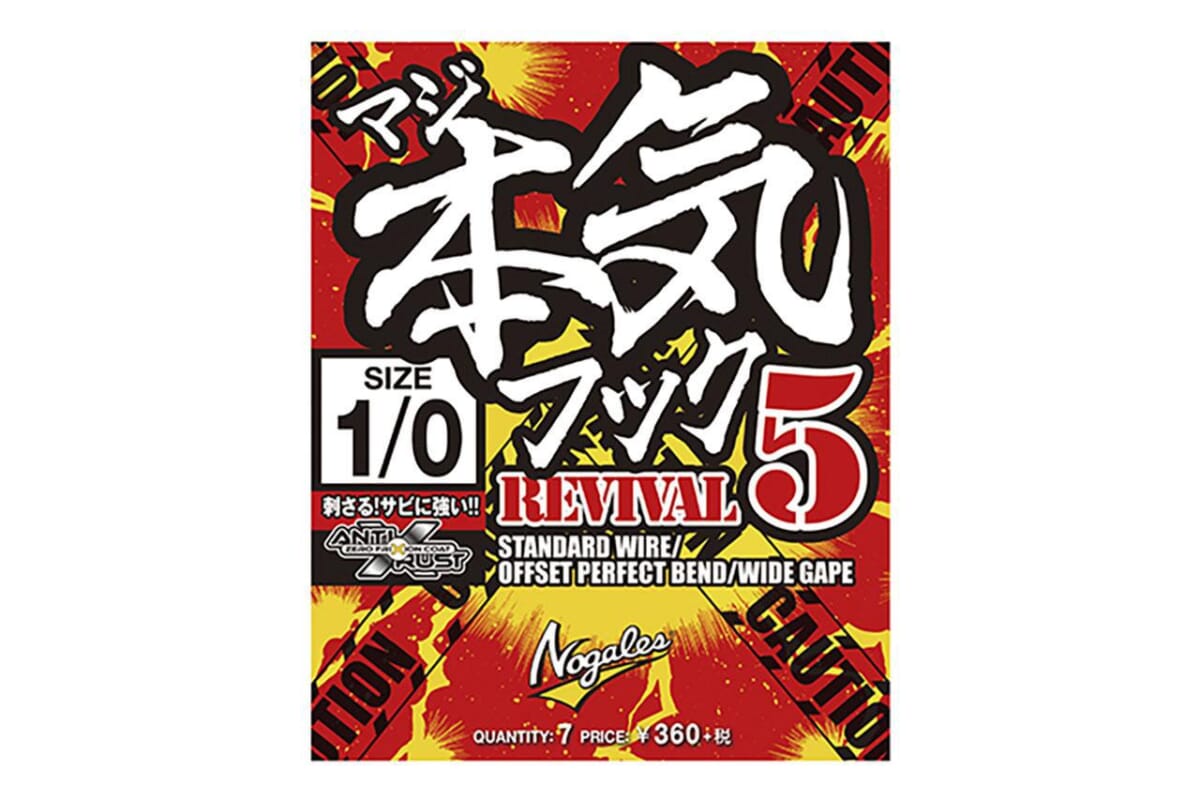 VARIVASNogales 本気（マジ）フック REVIVAL5【VARIVAS】