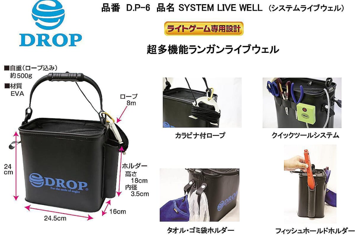 DP-6 SYSTEM LIVE WELL【タカ産業】