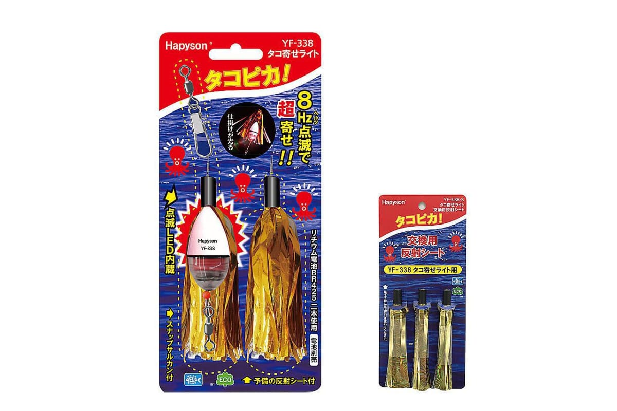タコ寄せライト YF-33【Hapyson】