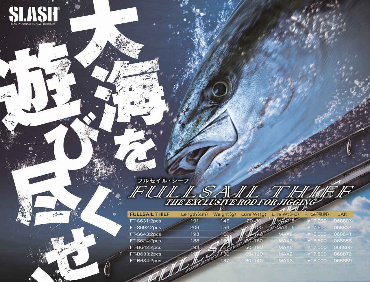フルセイルシーフ【SLASH】