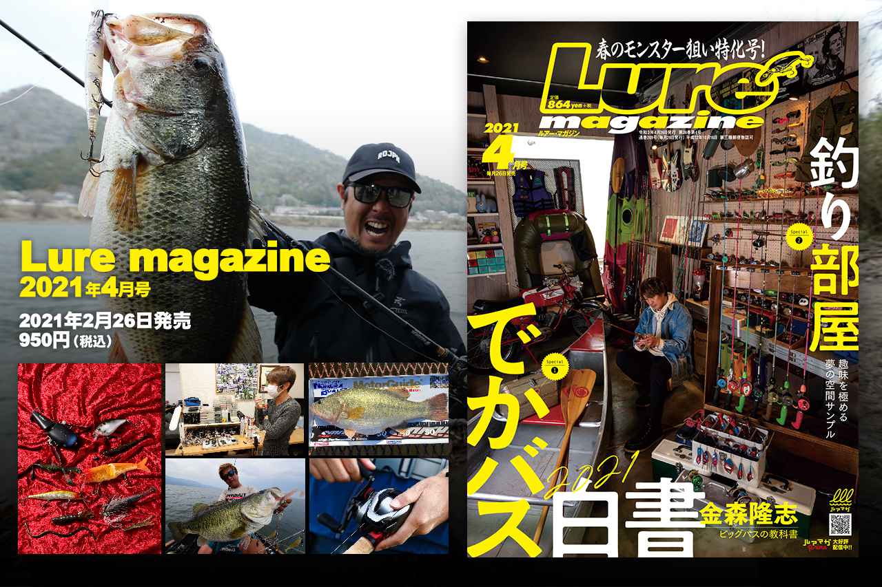 ルアーマガジン 21年4月号 ルアマガプラス