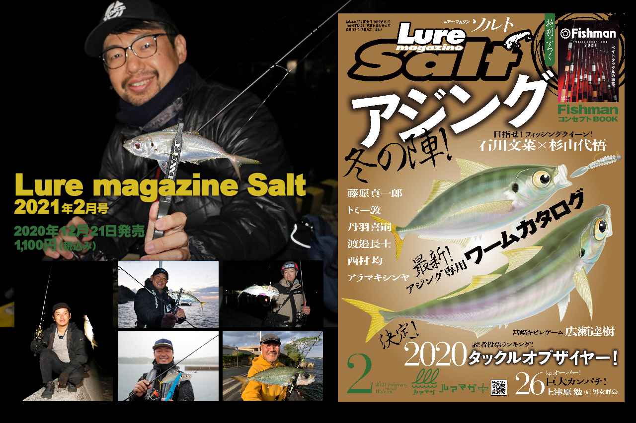 『ルアーマガジン・ソルト』2021年2月号