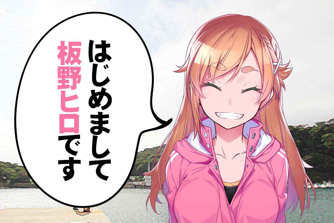 ルアマガプラス公認V釣りガール誕生！「板野ヒロ」をヨロシクおねがいします！