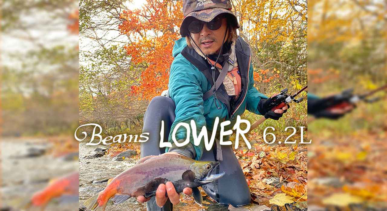 Fishmanから新作渓流ロッド！ Beams LOWER 6.2L。中・本流釣りにオススメの本格派ベイトロッド│ルアマガプラス