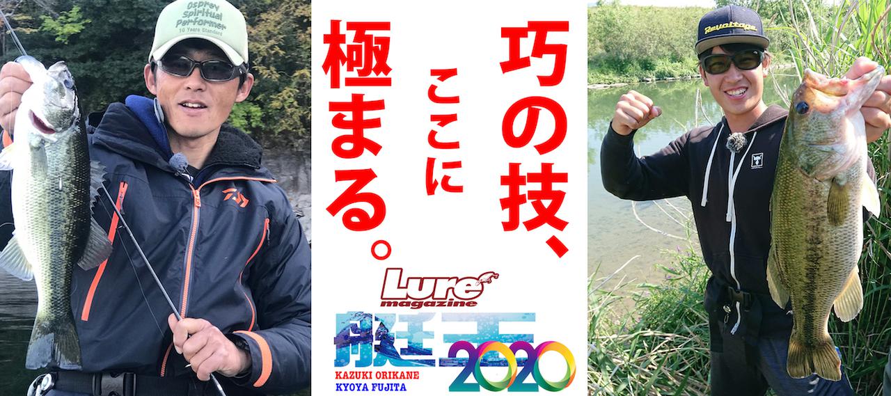 折金一樹vs藤田京弥！ 艇王最終予選10月12日（月）～13日（火）開幕！ オリキン対キョーヤでテクニカルな技が飛び交うこと必至！
