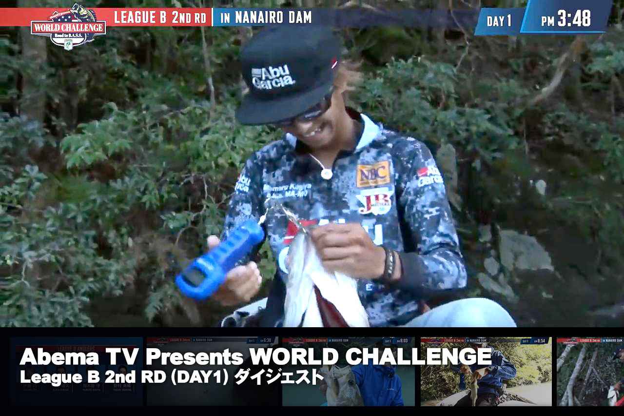 ワールドチャレンジ・リーグB七色ダム初日、スーパービッグフィッシュ登場！「Abema TV Presents WORLD CHALLENGE」第8話・リーグBセカンドラウンド初日【Abemaビデオで全話無料公開中】