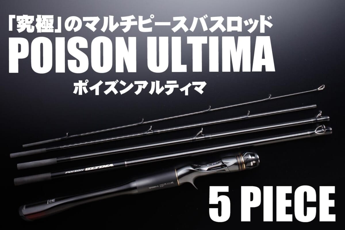 SHIMANO ジャッカル ポイズンアルティマ 5ピース フィッシング ロッド