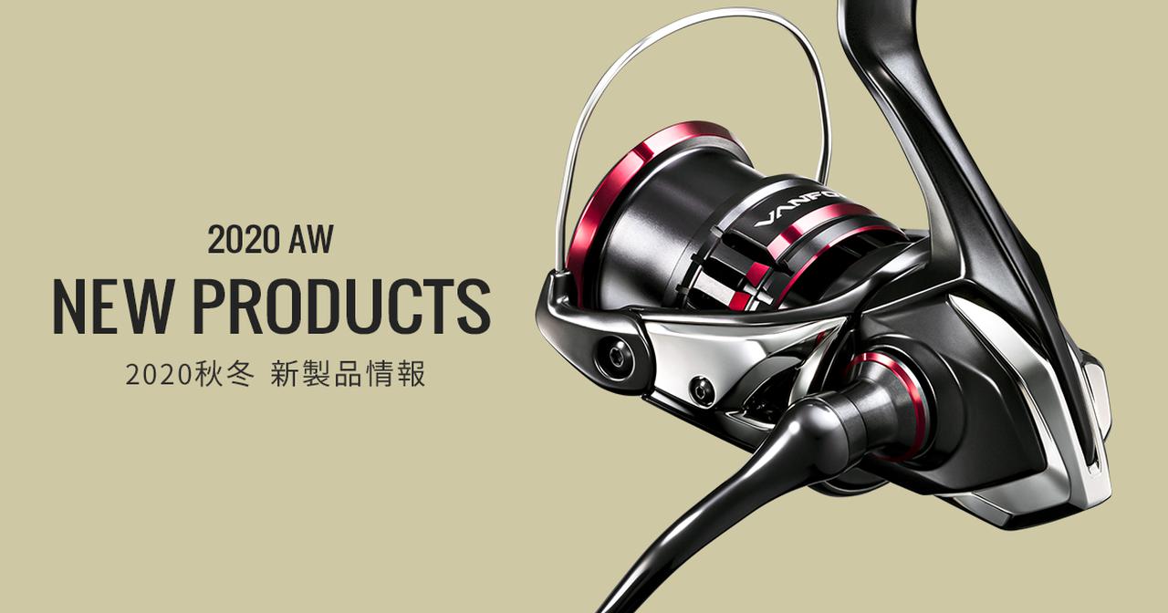 シマノから「冬の釣りを快適にする」フィッシングウェア新製品をご紹介