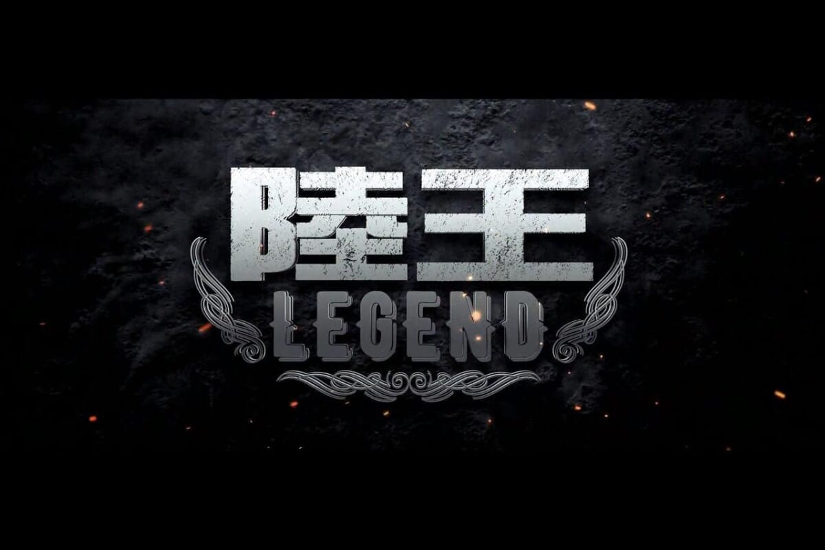 『陸王レジェンド2』を12月24日からルアマガプライムにて先行公開！【マシモPブログ】