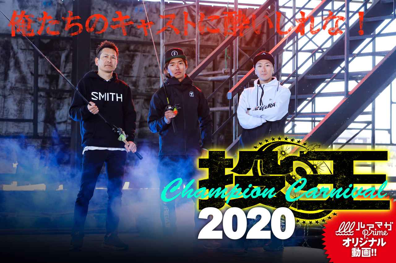 【初代投王は誰だ!?】バス釣りキャスティング最強のアングラーを決める、投王決勝、ついに開幕！
