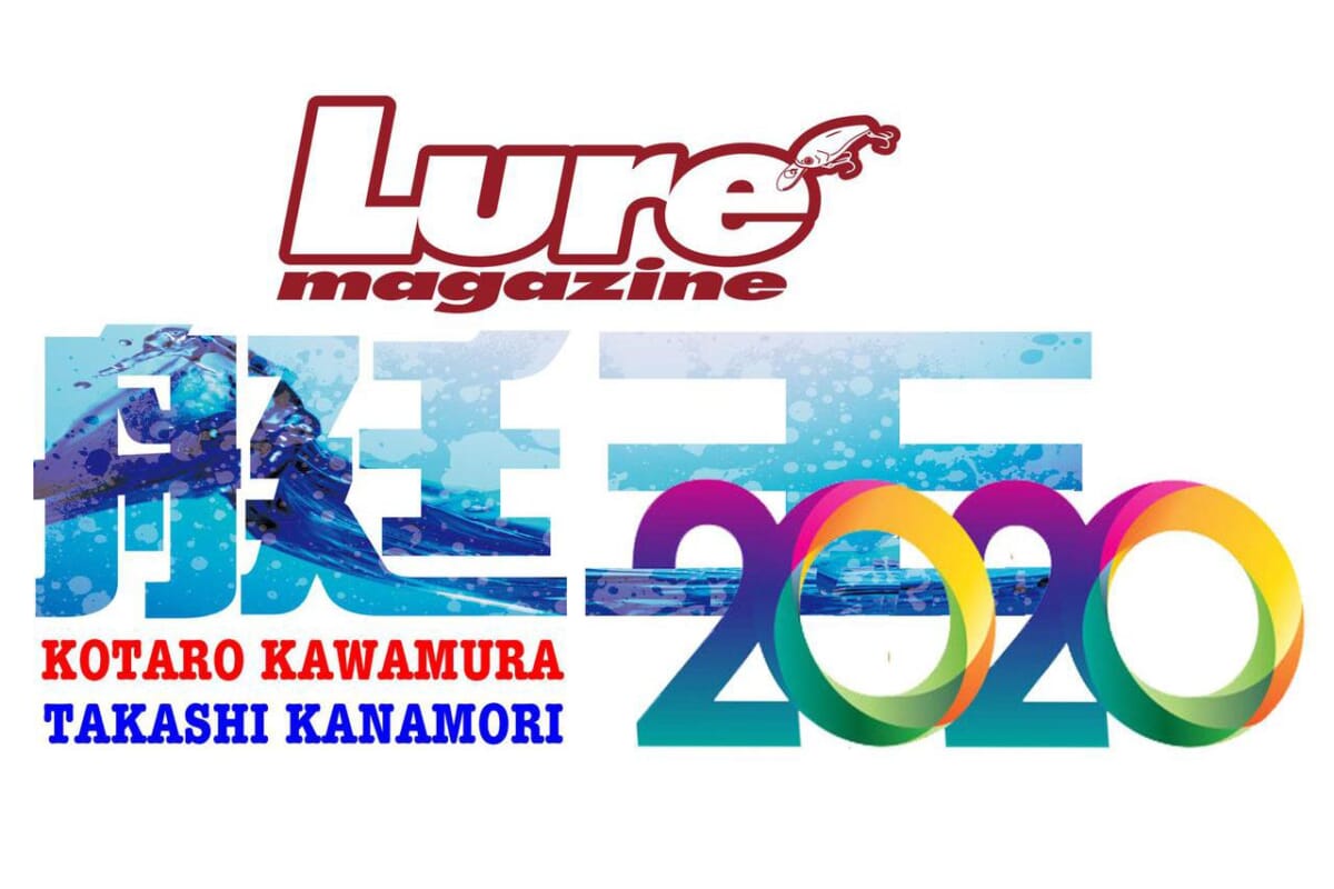 【8/27～8/28ライブ配信】いきなりコータローVSカナモが実現！ 艇王2020シーズン開幕！