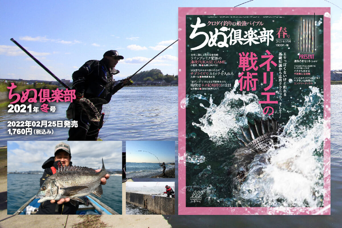 『ちぬ倶楽部』2021年5月号