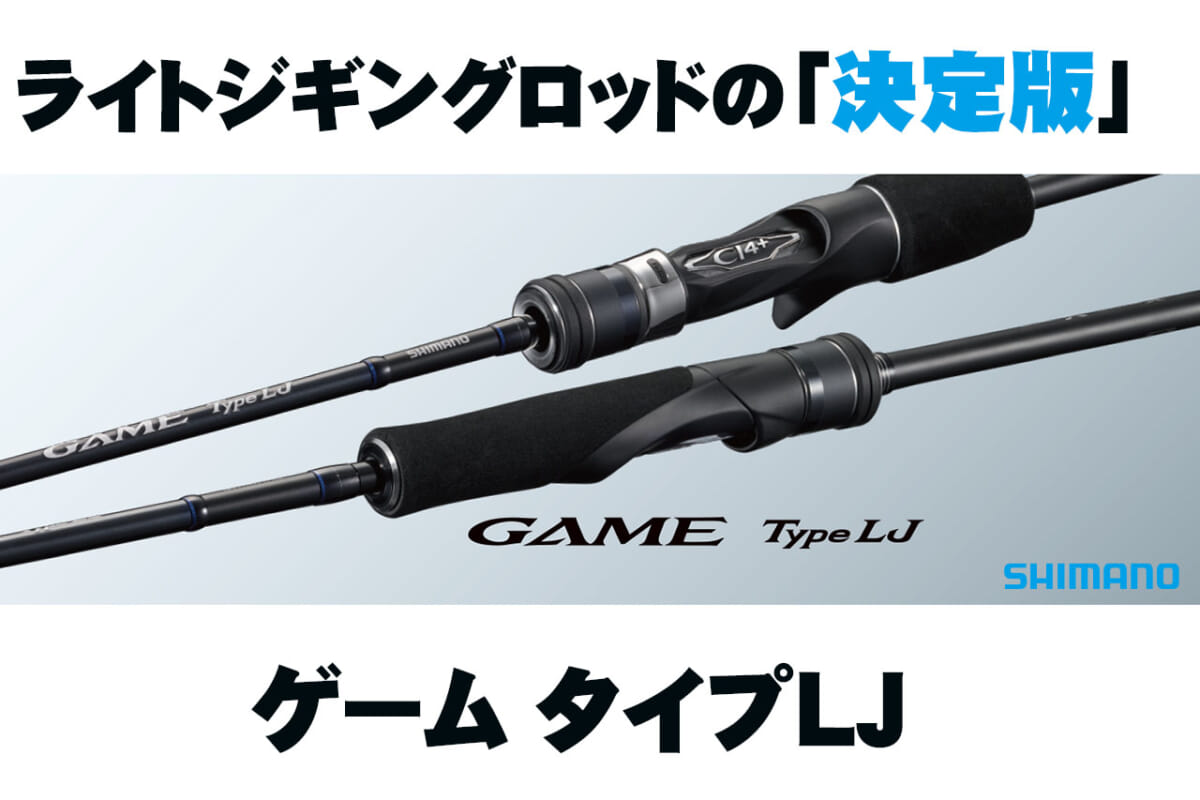 シマノ(SHIMANO) ロッド 並継 ソルト ゲームタイプ LJ 2021 B62-1/FS