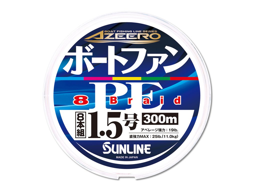サンラインから“切られにくい”PEラインが登場『アジーロ ボートファンPE✕8』【タチウオ、サワラゲームにうってつけ！】