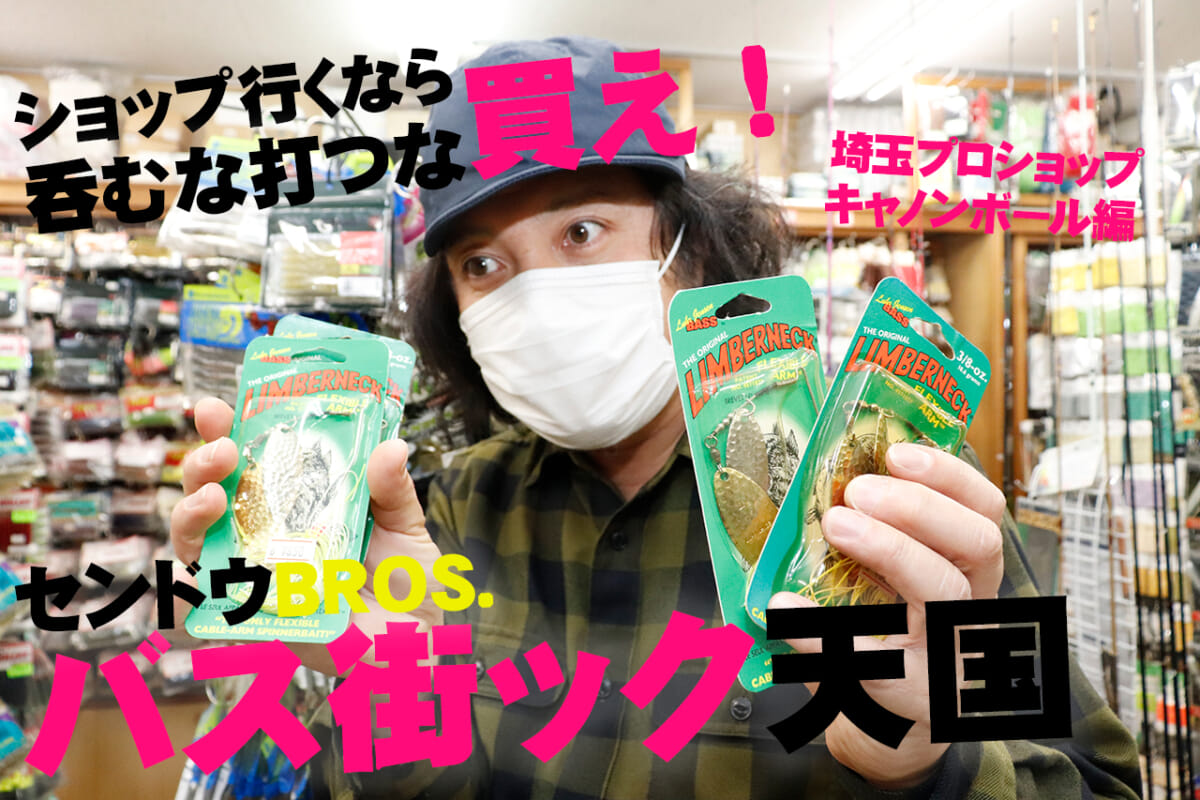 バス釣りにとにかく楽しいPEラインはいかがですか!? 『スタンド