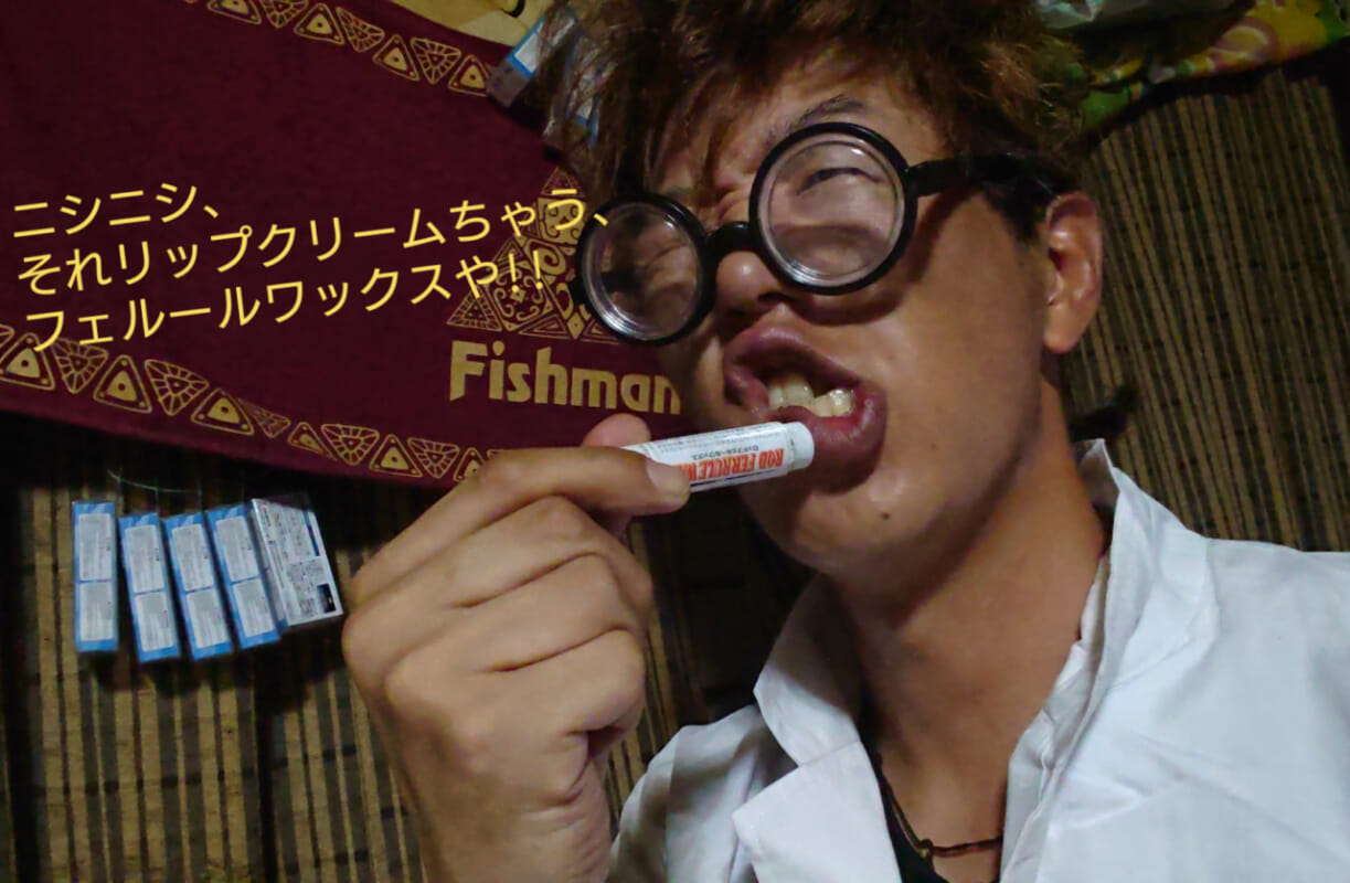 新品ロッドを開封したら、まずやるべき！フェルールワックスの話【Fishman@西村均】