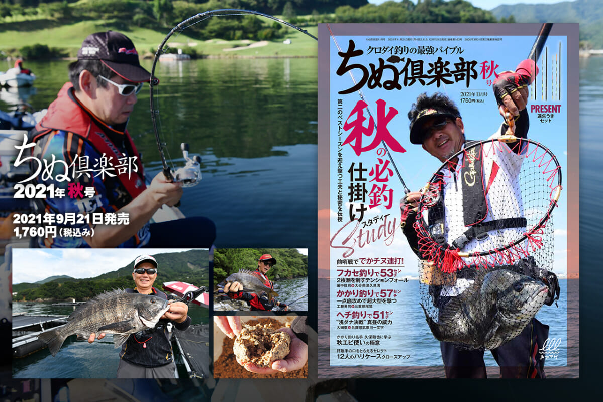 『ちぬ倶楽部』2021年11月号