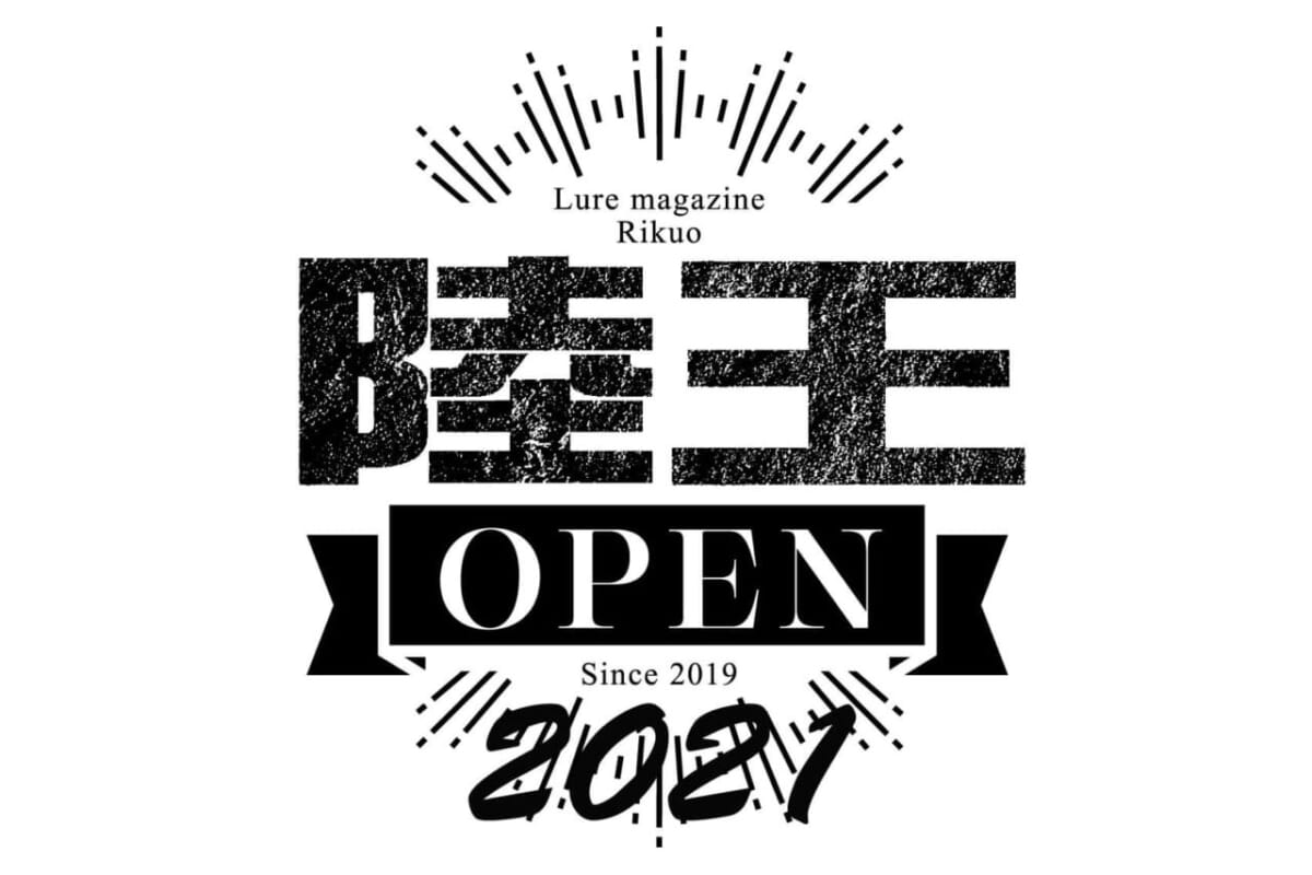 陸王オープン2021決勝戦が霞ケ浦＆北浦で11月7日開催！【猛者たち、集う！】