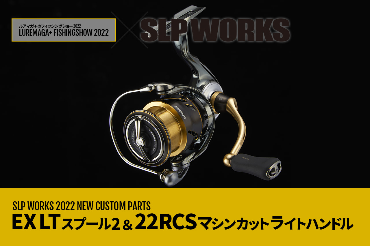 限定価格セール！】 ダイワslpワークス Daiwa Slp Works SLPW EX LT